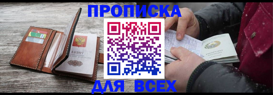 прописка для кредита в Петропавловске-Камчатском