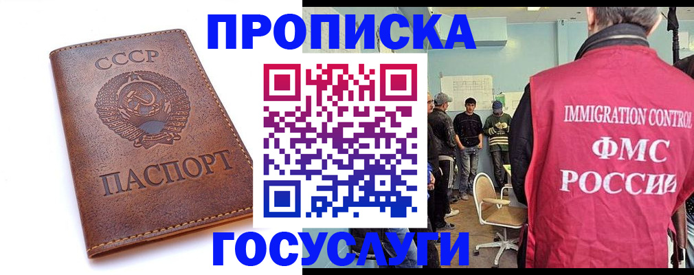 прописка для работы в Петропавловске-Камчатском
