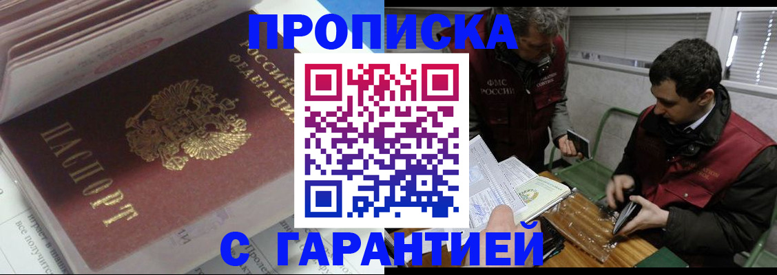 временная регистрация гарантия в Петропавловске-Камчатском